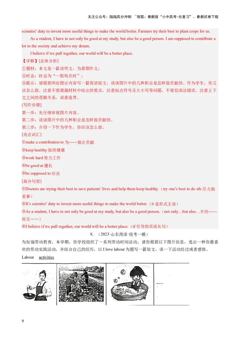 第27讲书面表达之图画作文（练习）-2024年中考英语一轮复习讲练测（全国通用）（解析版）_02中考总复习（2026版更新中）_03-英语-中考总复习_2024年中考复习资料_一轮复习