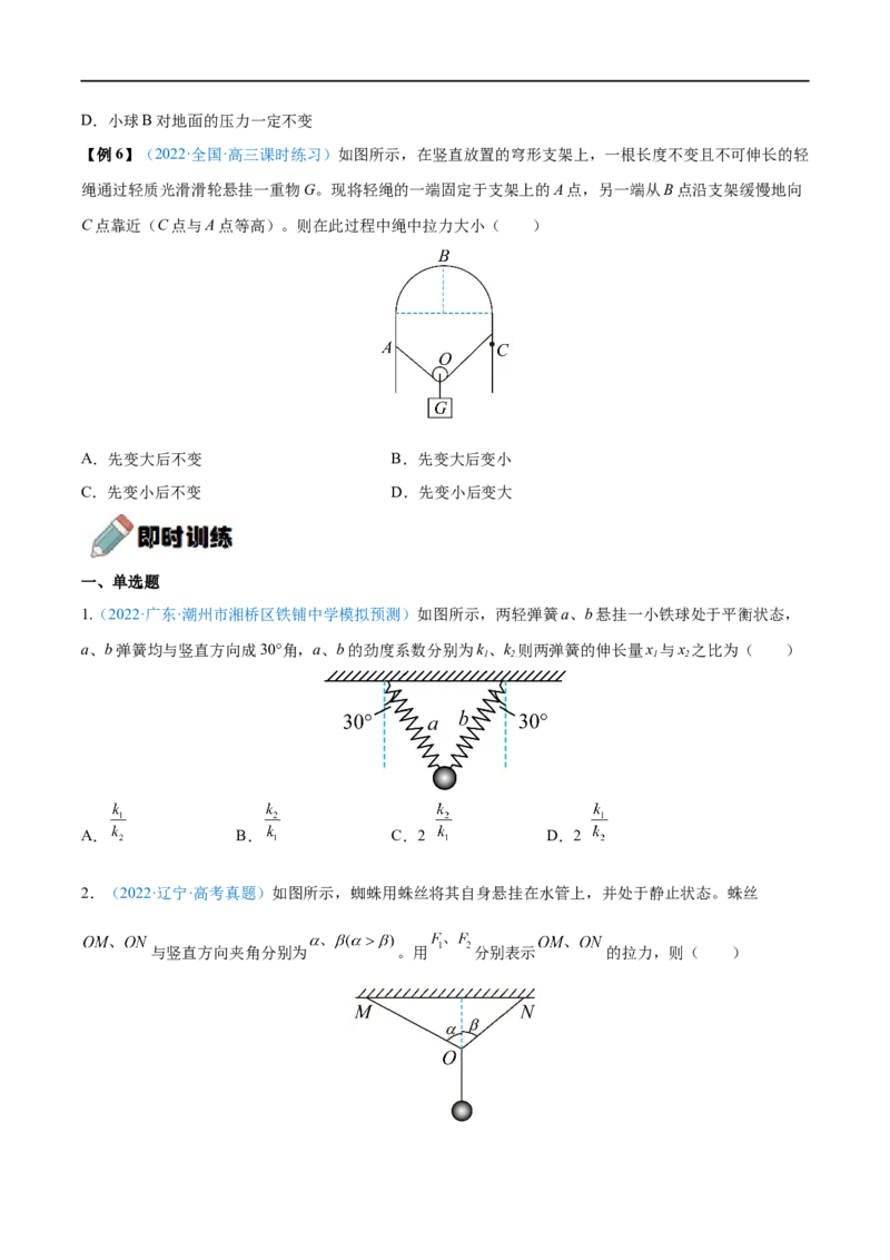 难点03受力分析　共点力平衡&mdash;&mdash;全攻略备战2023年高考物理一轮重难点复习（原卷版）_4.2025物理总复习_2023年新高复习资料_一轮复习_全攻略备战2023年高考物理一轮重难点复习