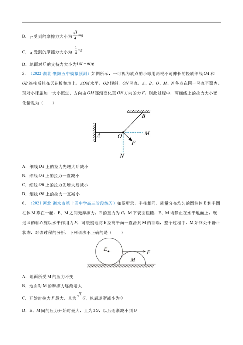 难点03受力分析　共点力平衡&mdash;&mdash;全攻略备战2023年高考物理一轮重难点复习（原卷版）_4.2025物理总复习_2023年新高复习资料_一轮复习_全攻略备战2023年高考物理一轮重难点复习