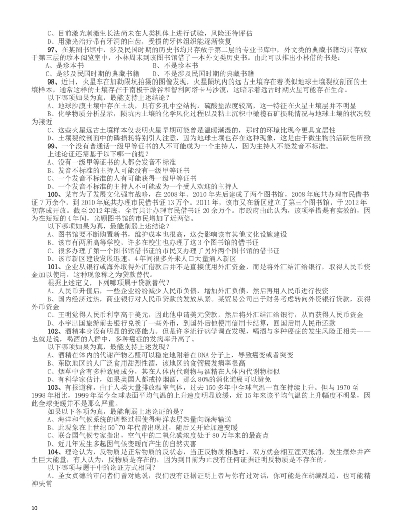 2016年423公务员联考《行测》（新疆卷）_34省+国考真题_此文件夹为word版,不推荐使用_此word版为,不推荐使用_此word版为,不推荐使用_新疆公务员考试真题word版