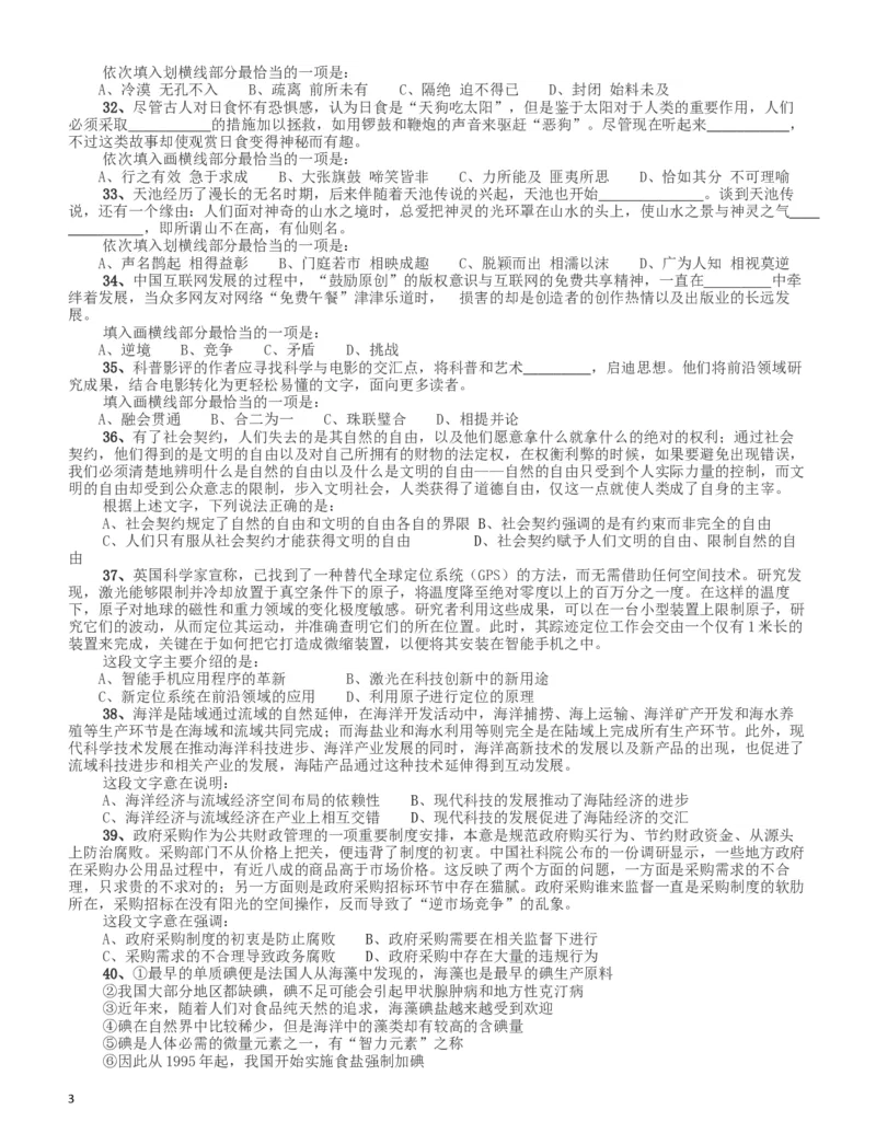 2016年423公务员联考《行测》（新疆卷）_34省+国考真题_此文件夹为word版,不推荐使用_此word版为,不推荐使用_此word版为,不推荐使用_新疆公务员考试真题word版