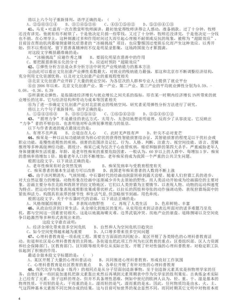 2016年423公务员联考《行测》（新疆卷）_34省+国考真题_此文件夹为word版,不推荐使用_此word版为,不推荐使用_此word版为,不推荐使用_新疆公务员考试真题word版