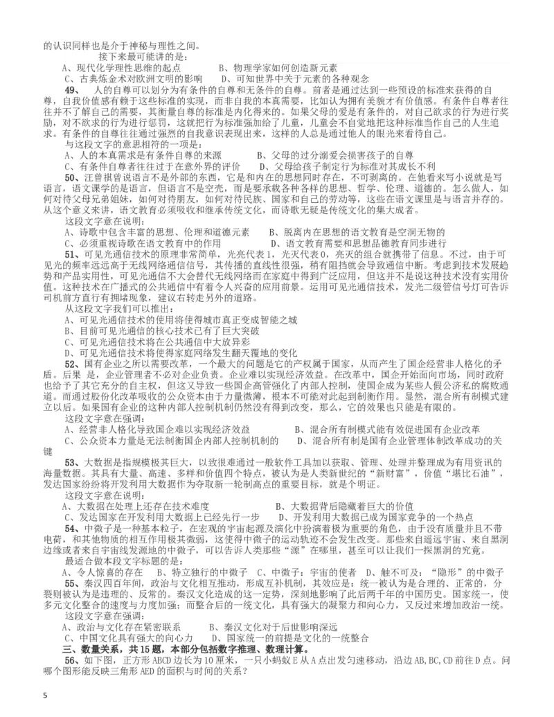 2016年423公务员联考《行测》（新疆卷）_34省+国考真题_此文件夹为word版,不推荐使用_此word版为,不推荐使用_此word版为,不推荐使用_新疆公务员考试真题word版