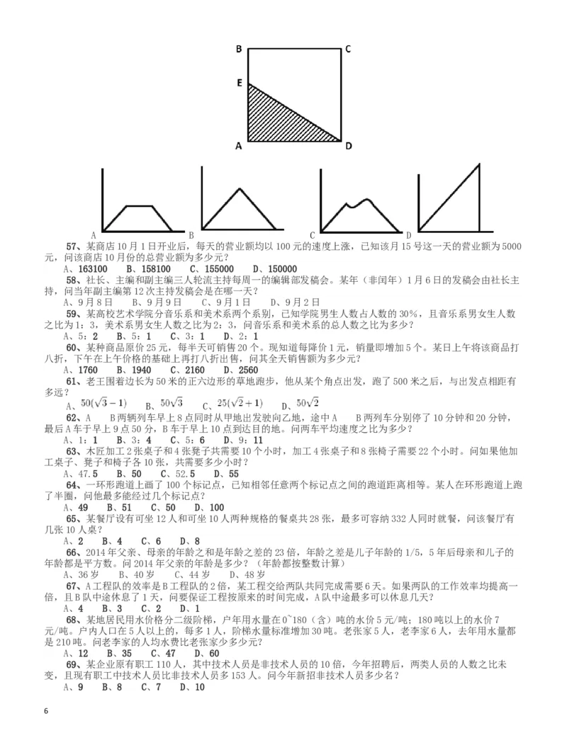 2016年423公务员联考《行测》（新疆卷）_34省+国考真题_此文件夹为word版,不推荐使用_此word版为,不推荐使用_此word版为,不推荐使用_新疆公务员考试真题word版