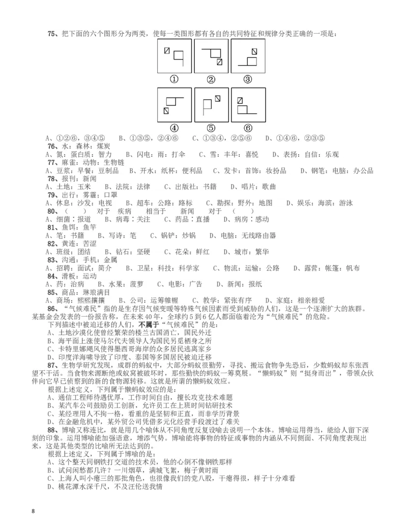 2016年423公务员联考《行测》（新疆卷）_34省+国考真题_此文件夹为word版,不推荐使用_此word版为,不推荐使用_此word版为,不推荐使用_新疆公务员考试真题word版