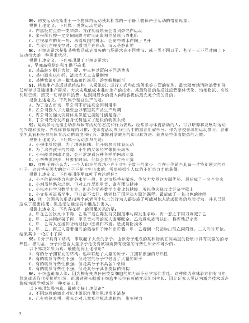 2016年423公务员联考《行测》（新疆卷）_34省+国考真题_此文件夹为word版,不推荐使用_此word版为,不推荐使用_此word版为,不推荐使用_新疆公务员考试真题word版