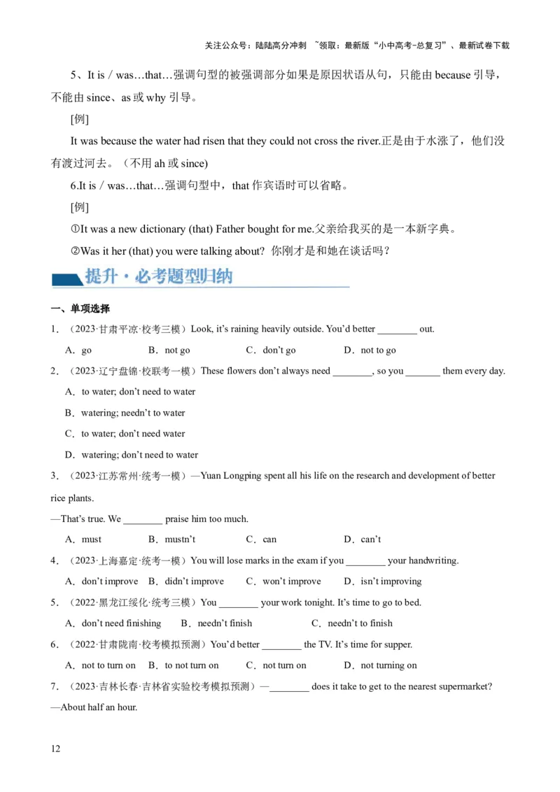 第20讲句子的种类（陈述句、疑问句、祈使句、感叹句、倒装句、强调句）（讲义）-2024年中考英语一轮复习讲练测（全国通用）（原卷版）_02中考总复习（2026版更新中）_一轮复习