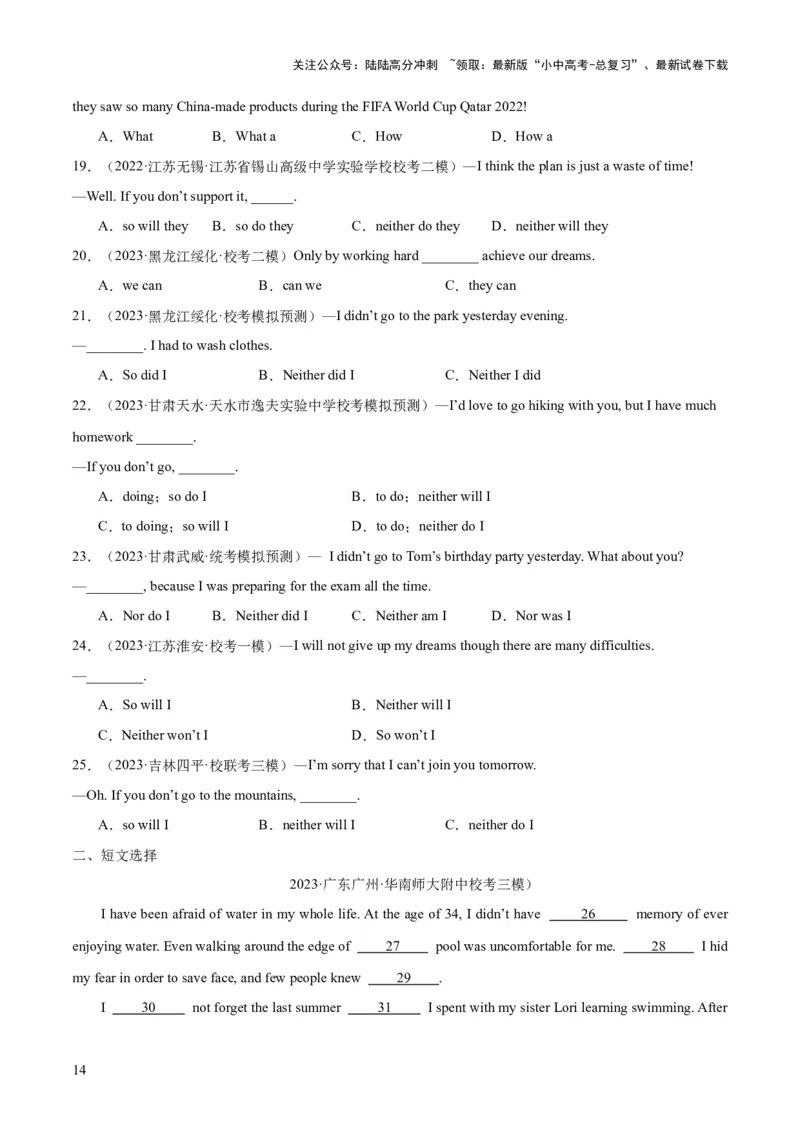 第20讲句子的种类（陈述句、疑问句、祈使句、感叹句、倒装句、强调句）（讲义）-2024年中考英语一轮复习讲练测（全国通用）（原卷版）_02中考总复习（2026版更新中）_一轮复习