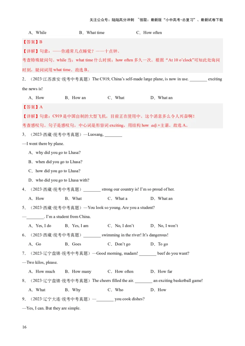 第20讲句子的种类（陈述句、疑问句、祈使句、感叹句、倒装句、强调句）（讲义）-2024年中考英语一轮复习讲练测（全国通用）（原卷版）_02中考总复习（2026版更新中）_一轮复习