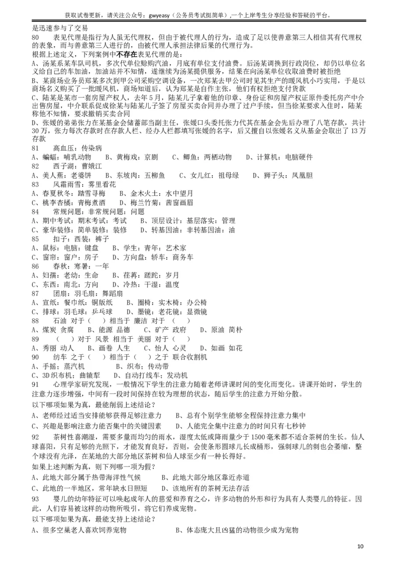 2018年421联考《行测》真题（黑龙江乡镇卷）_34省+国考真题_此文件夹为word版,不推荐使用_此word版为,不推荐使用_此word版为,不推荐使用_题目