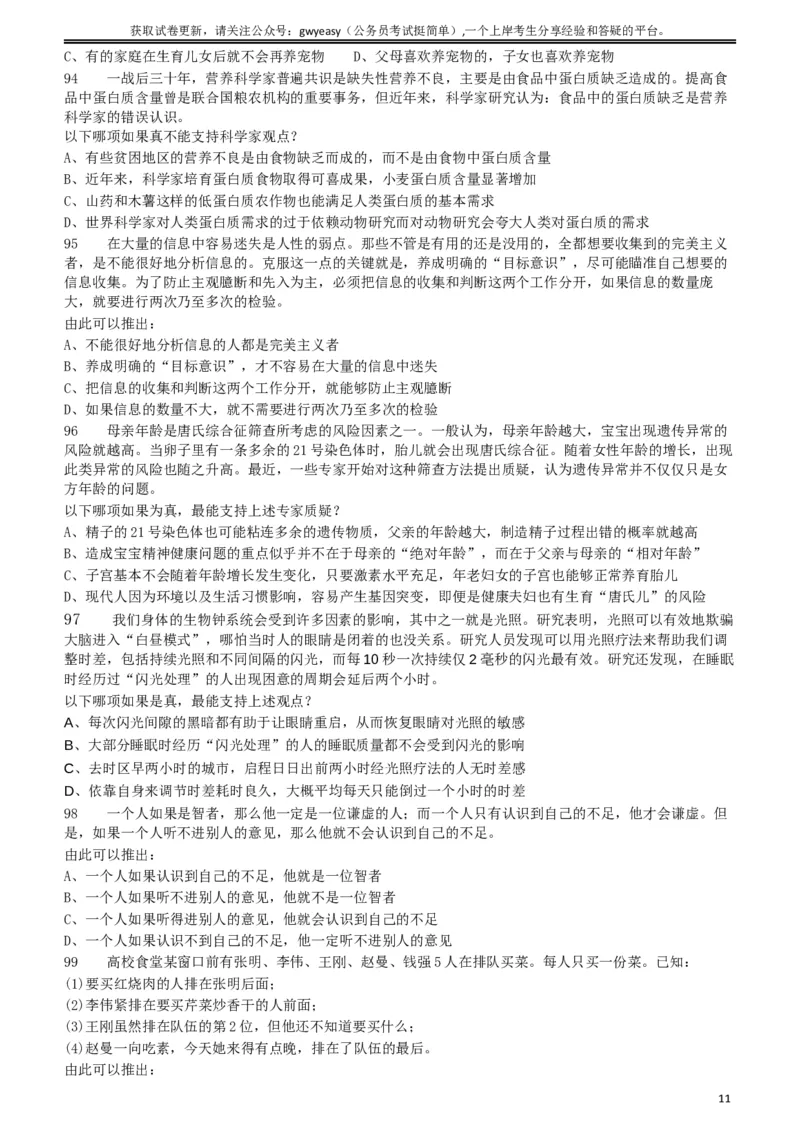 2018年421联考《行测》真题（黑龙江乡镇卷）_34省+国考真题_此文件夹为word版,不推荐使用_此word版为,不推荐使用_此word版为,不推荐使用_题目