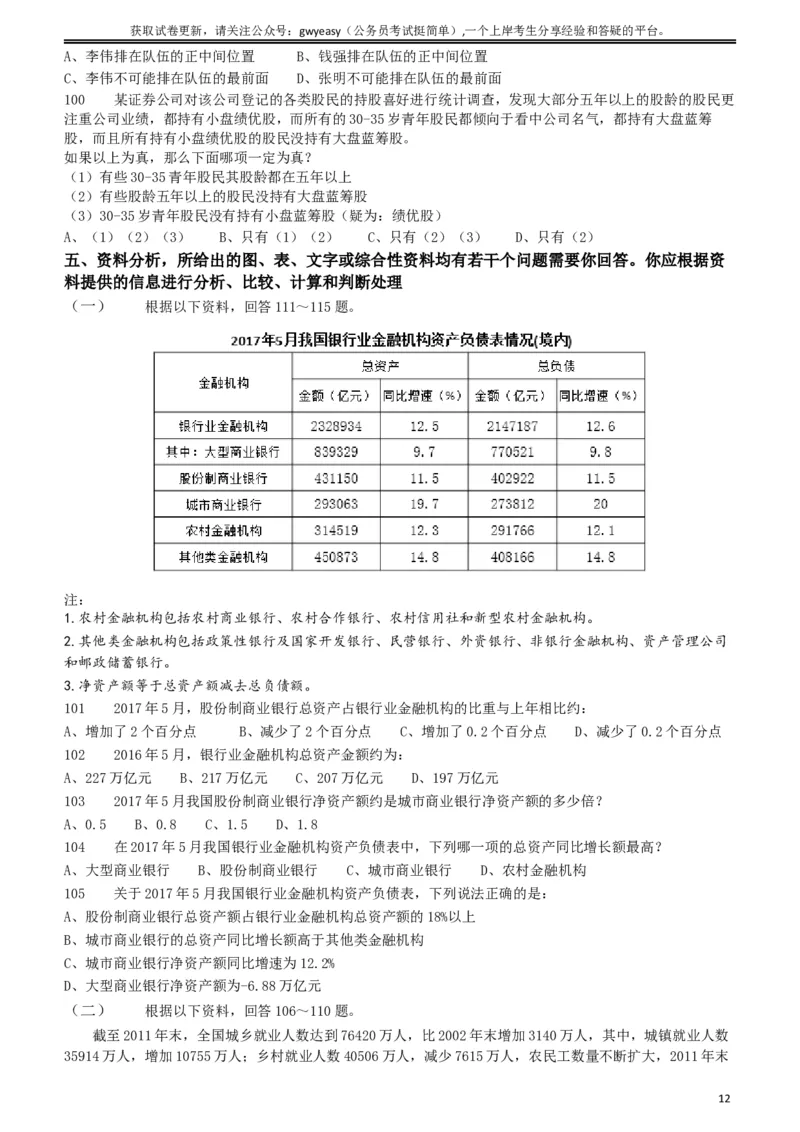 2018年421联考《行测》真题（黑龙江乡镇卷）_34省+国考真题_此文件夹为word版,不推荐使用_此word版为,不推荐使用_此word版为,不推荐使用_题目