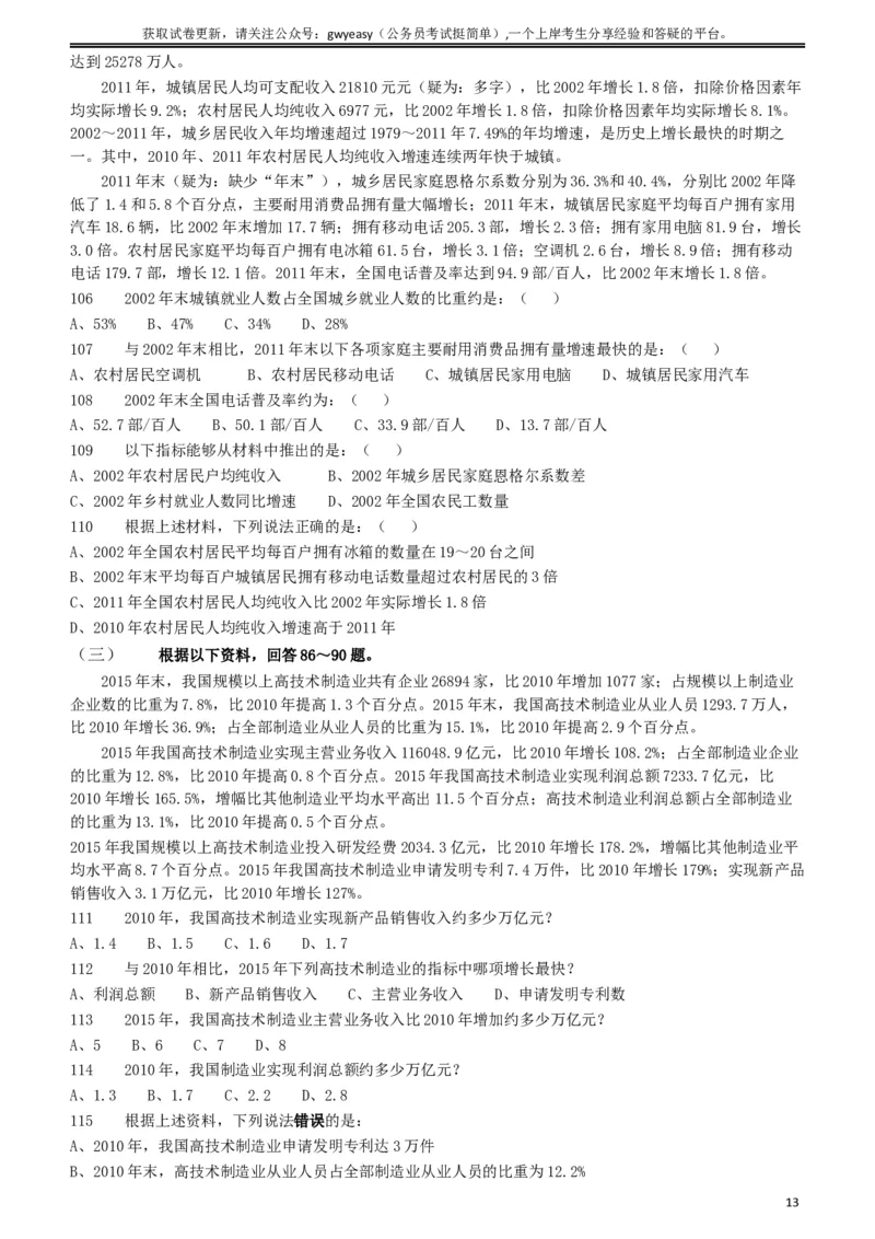 2018年421联考《行测》真题（黑龙江乡镇卷）_34省+国考真题_此文件夹为word版,不推荐使用_此word版为,不推荐使用_此word版为,不推荐使用_题目