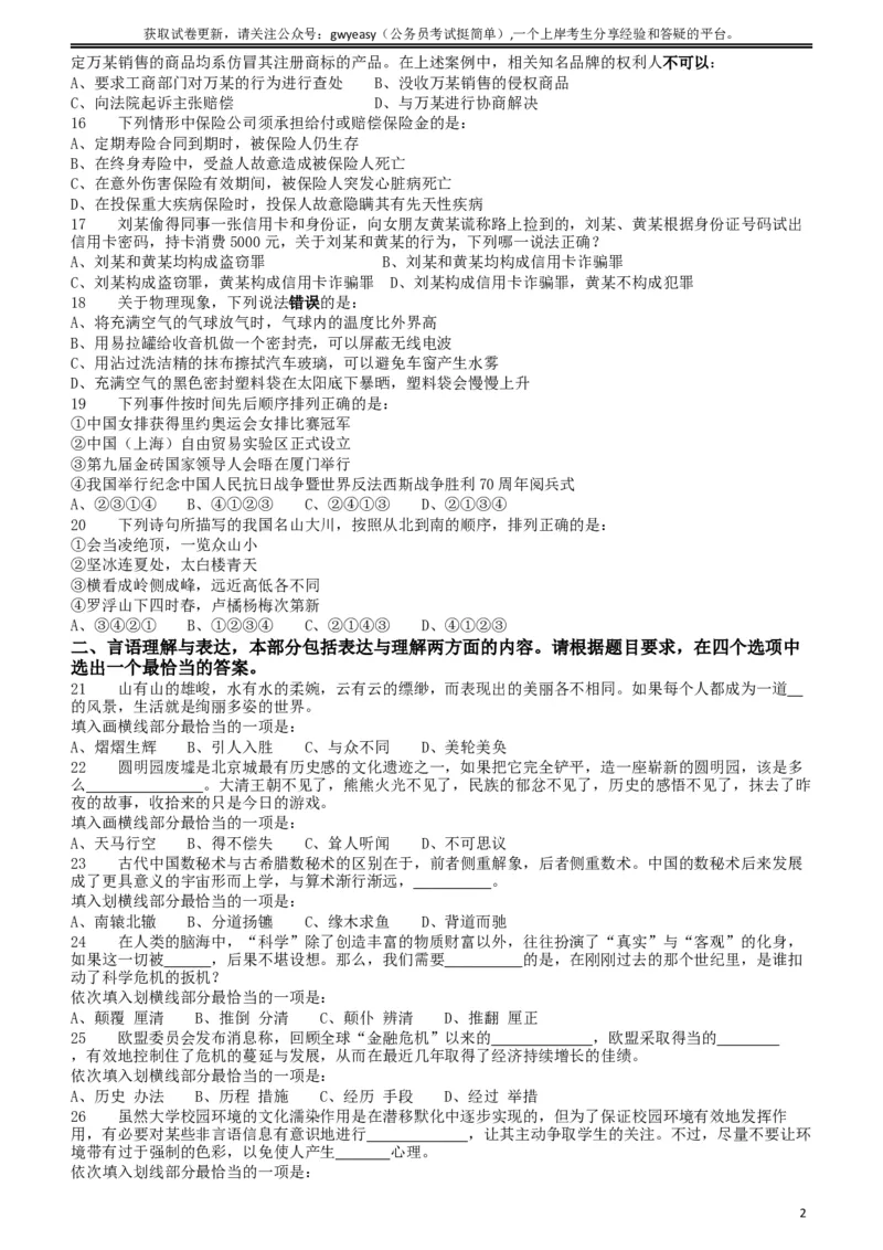 2018年421联考《行测》真题（黑龙江乡镇卷）_34省+国考真题_此文件夹为word版,不推荐使用_此word版为,不推荐使用_此word版为,不推荐使用_题目