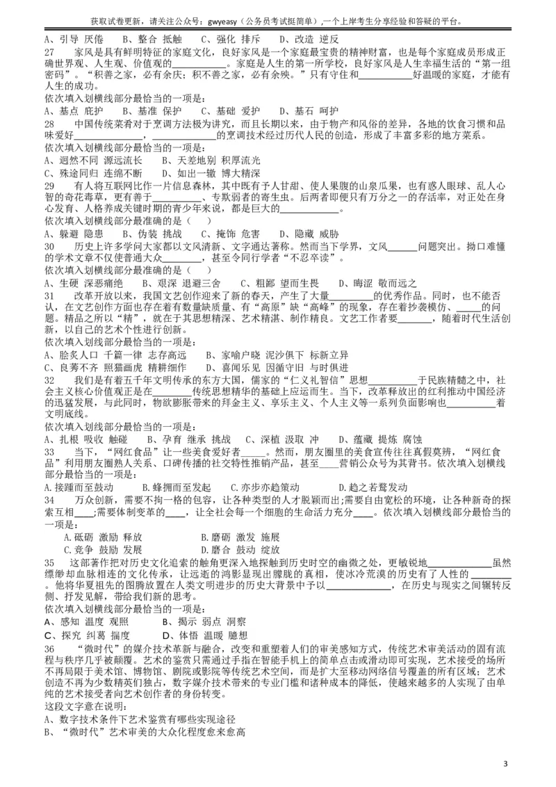 2018年421联考《行测》真题（黑龙江乡镇卷）_34省+国考真题_此文件夹为word版,不推荐使用_此word版为,不推荐使用_此word版为,不推荐使用_题目