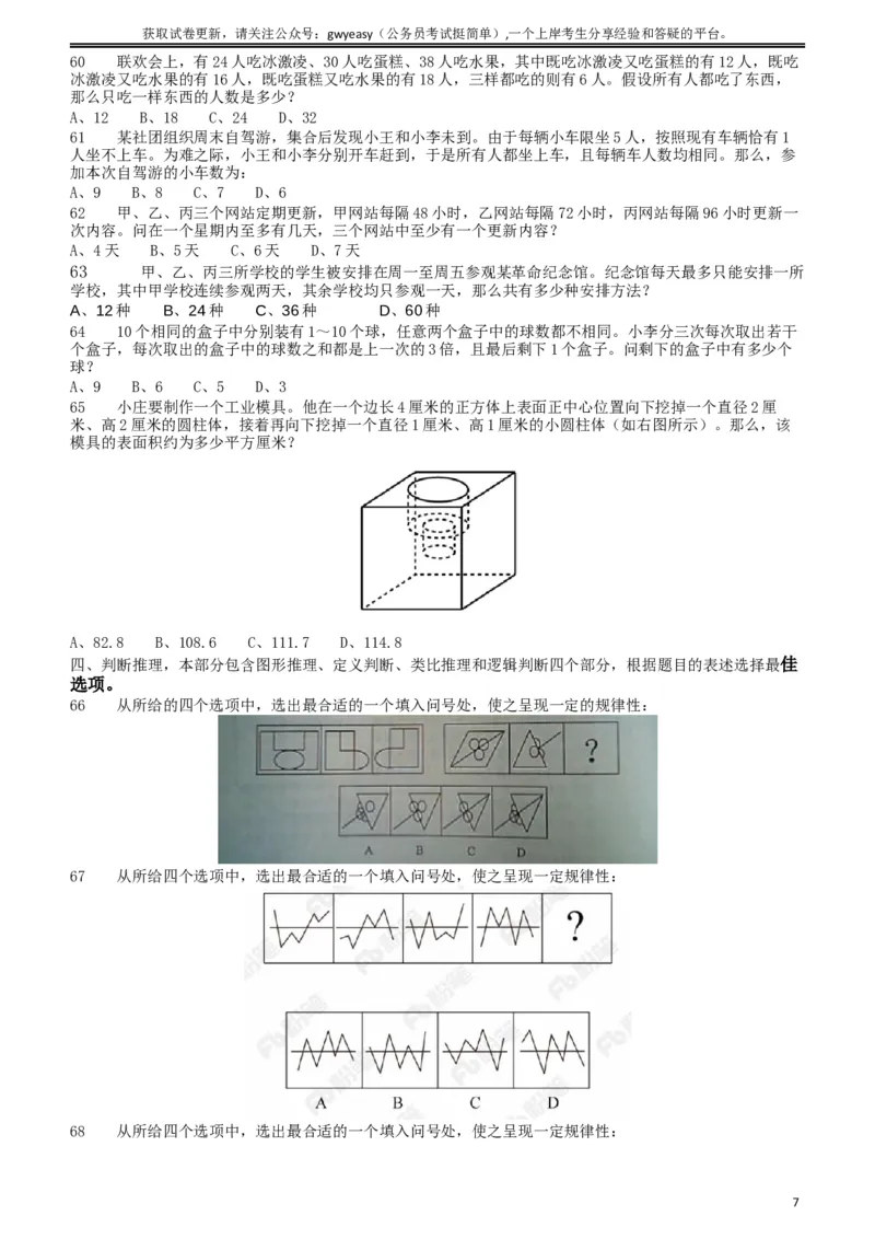 2018年421联考《行测》真题（黑龙江乡镇卷）_34省+国考真题_此文件夹为word版,不推荐使用_此word版为,不推荐使用_此word版为,不推荐使用_题目