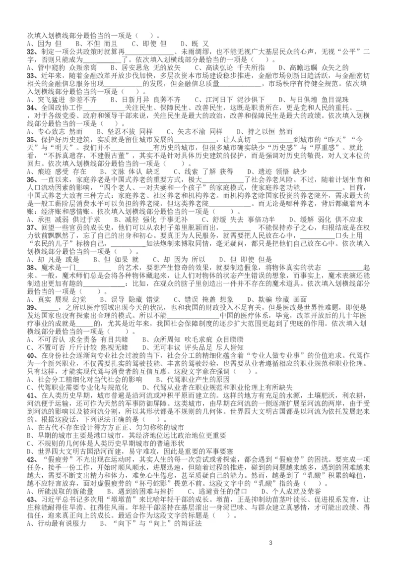 2017年新疆兵团公务员录用考试《行测》真题（缺108-110）_34省+国考真题_此文件夹为word版,不推荐使用_此word版为,不推荐使用_此word版为,不推荐使用_题目