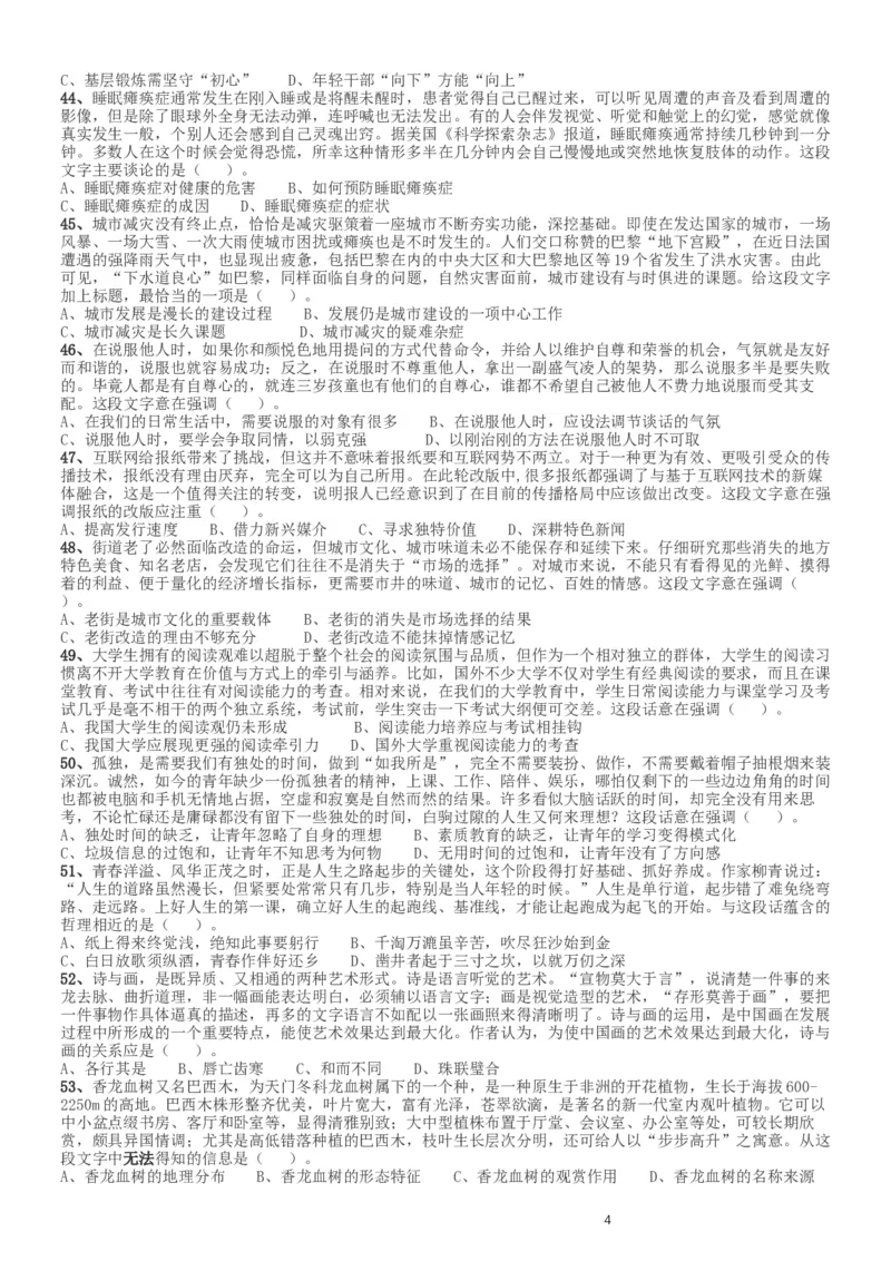 2017年新疆兵团公务员录用考试《行测》真题（缺108-110）_34省+国考真题_此文件夹为word版,不推荐使用_此word版为,不推荐使用_此word版为,不推荐使用_题目