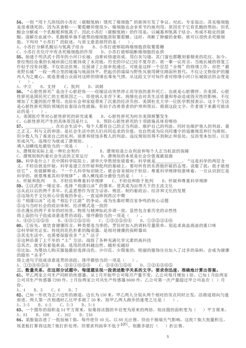 2017年新疆兵团公务员录用考试《行测》真题（缺108-110）_34省+国考真题_此文件夹为word版,不推荐使用_此word版为,不推荐使用_此word版为,不推荐使用_题目