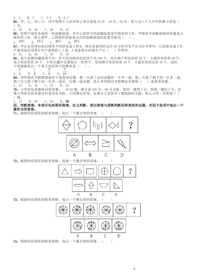 2017年新疆兵团公务员录用考试《行测》真题（缺108-110）_34省+国考真题_此文件夹为word版,不推荐使用_此word版为,不推荐使用_此word版为,不推荐使用_题目