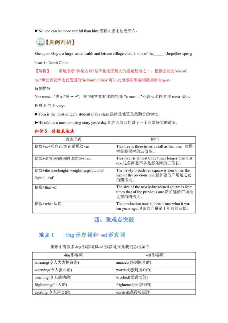 专题06形容词和副词（通用版）（解析版）_3.2025英语总复习_赠品通用版（老高考）复习资料_二轮复习_2023高考英语二轮复习重难考点（新题型）突破（通用版）