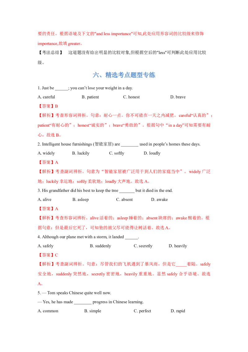 专题06形容词和副词（通用版）（解析版）_3.2025英语总复习_赠品通用版（老高考）复习资料_二轮复习_2023高考英语二轮复习重难考点（新题型）突破（通用版）