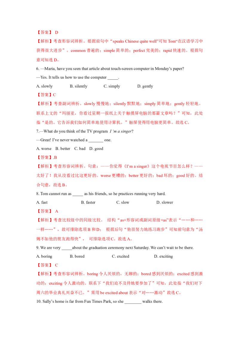 专题06形容词和副词（通用版）（解析版）_3.2025英语总复习_赠品通用版（老高考）复习资料_二轮复习_2023高考英语二轮复习重难考点（新题型）突破（通用版）