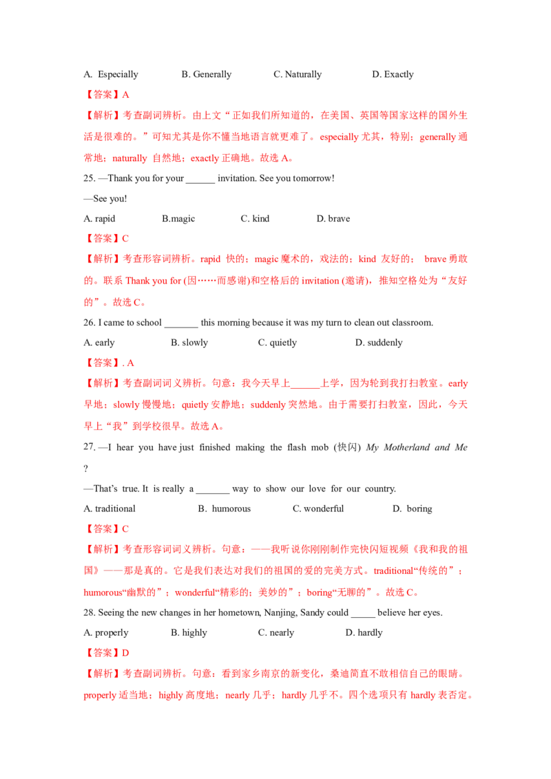 专题06形容词和副词（通用版）（解析版）_3.2025英语总复习_赠品通用版（老高考）复习资料_二轮复习_2023高考英语二轮复习重难考点（新题型）突破（通用版）