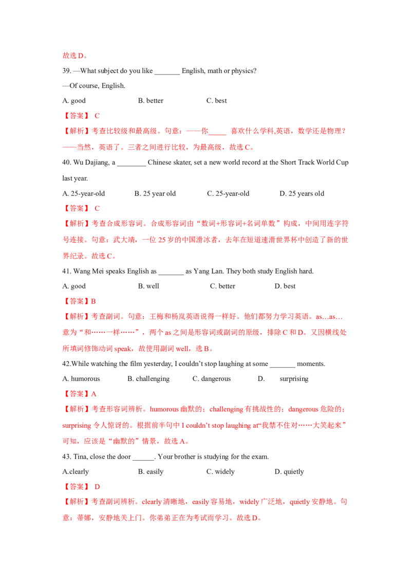 专题06形容词和副词（通用版）（解析版）_3.2025英语总复习_赠品通用版（老高考）复习资料_二轮复习_2023高考英语二轮复习重难考点（新题型）突破（通用版）