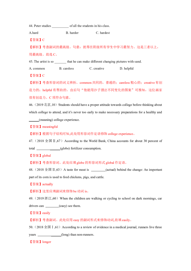 专题06形容词和副词（通用版）（解析版）_3.2025英语总复习_赠品通用版（老高考）复习资料_二轮复习_2023高考英语二轮复习重难考点（新题型）突破（通用版）