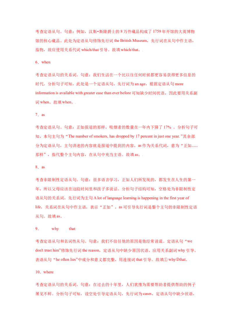 专题09定语从句-备战2022年高考英语考试易错题(教师版含解析）_3.2025英语总复习_2023年新高考资料_一轮复习_2023年新高考大一轮复习讲义_赠备战2022年高考英语考试易错题