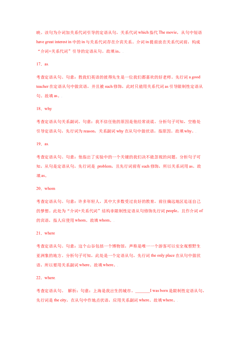 专题09定语从句-备战2022年高考英语考试易错题(教师版含解析）_3.2025英语总复习_2023年新高考资料_一轮复习_2023年新高考大一轮复习讲义_赠备战2022年高考英语考试易错题
