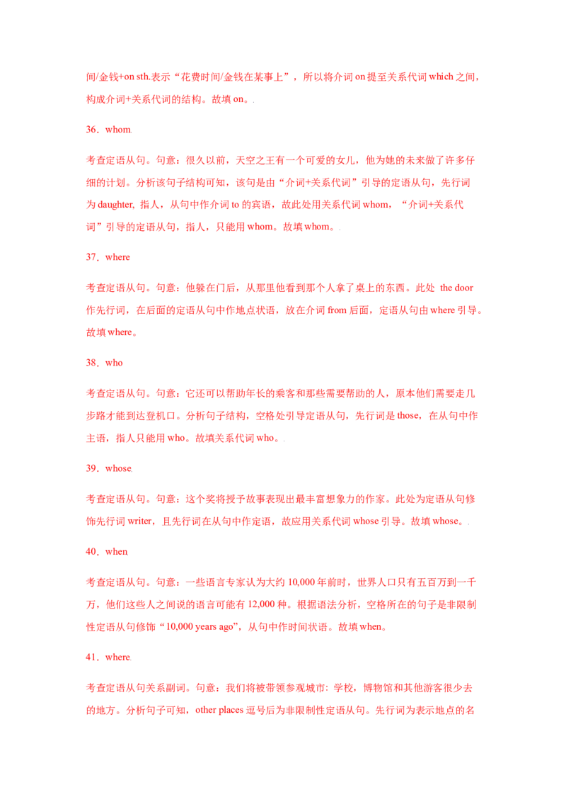 专题09定语从句-备战2022年高考英语考试易错题(教师版含解析）_3.2025英语总复习_2023年新高考资料_一轮复习_2023年新高考大一轮复习讲义_赠备战2022年高考英语考试易错题