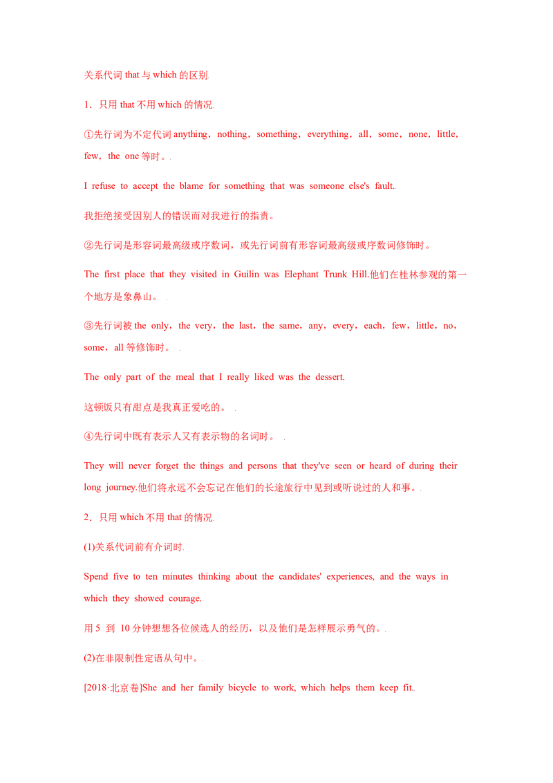 专题09定语从句-备战2022年高考英语考试易错题(教师版含解析）_3.2025英语总复习_2023年新高考资料_一轮复习_2023年新高考大一轮复习讲义_赠备战2022年高考英语考试易错题