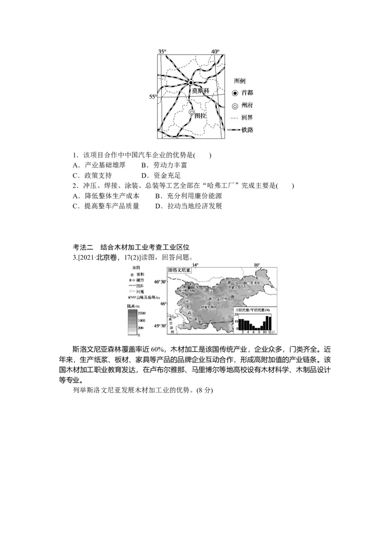 2023届高三地理二轮专题复习学案专题八工业、服务业与地区产业结构变化_9.2025地理总复习_赠品通用版（老高考）复习资料_二轮复习