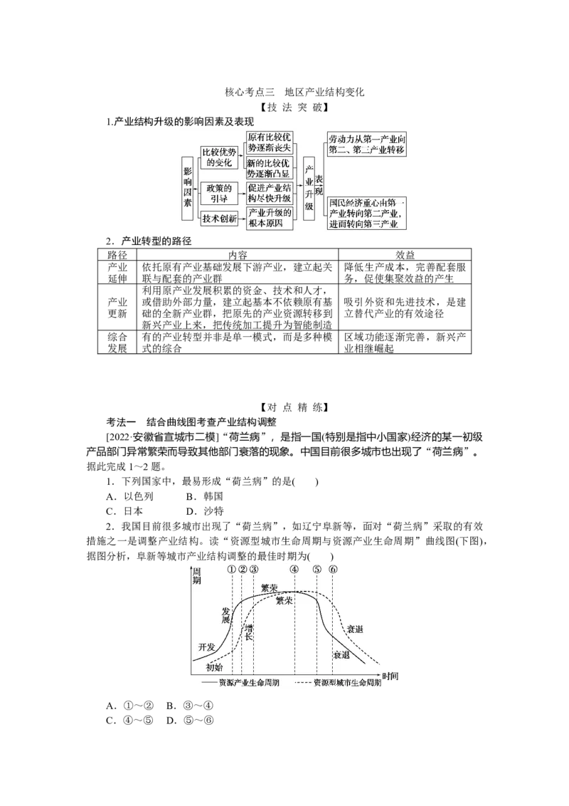 2023届高三地理二轮专题复习学案专题八工业、服务业与地区产业结构变化_9.2025地理总复习_赠品通用版（老高考）复习资料_二轮复习