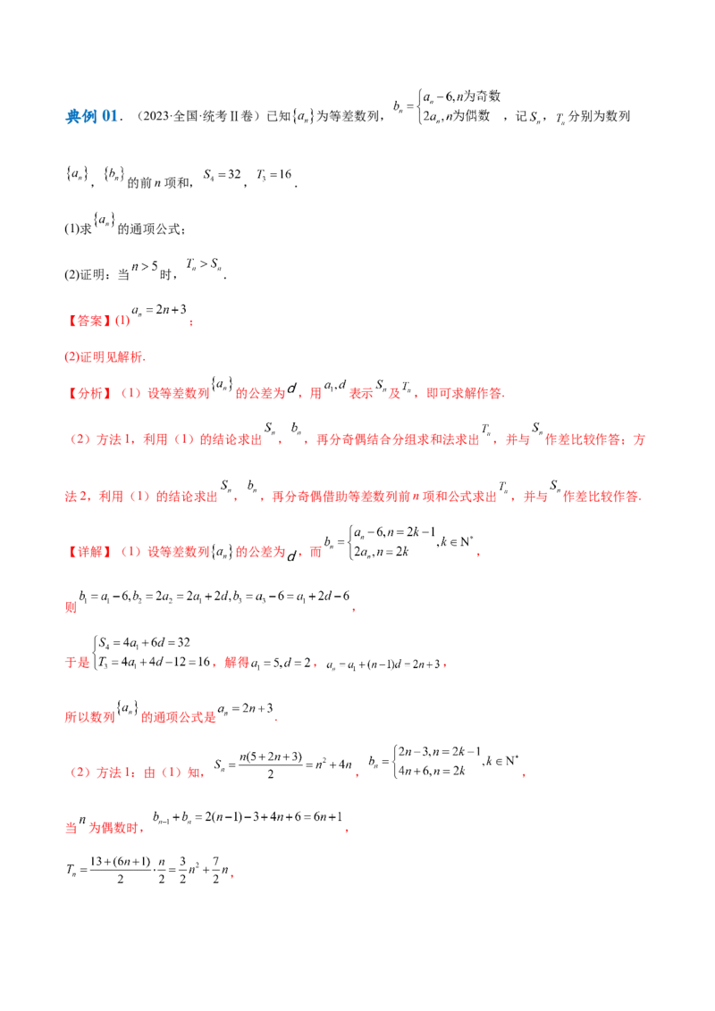 专题04数列及求和（解析版）_2.2025数学总复习_2024年新高考资料_2.2024二轮复习_高频考点解密2024年高考数学二轮复习高频考点追踪与预测（新高考专用）
