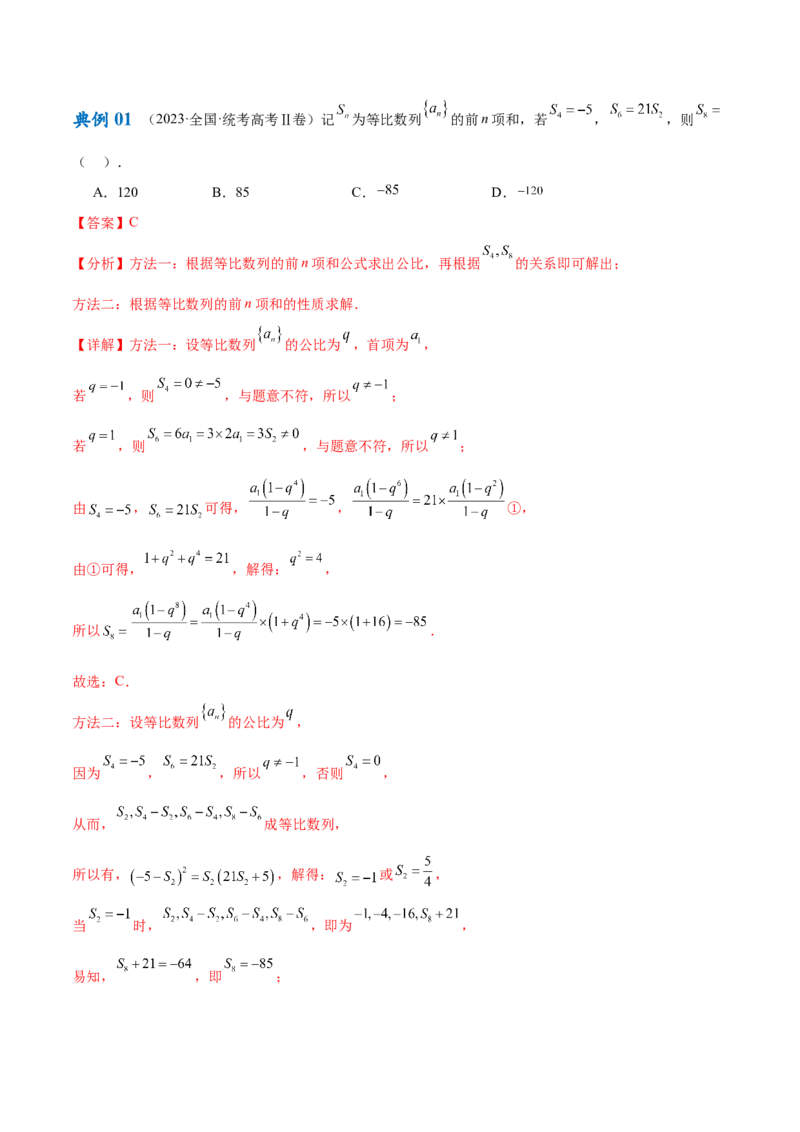 专题04数列及求和（解析版）_2.2025数学总复习_2024年新高考资料_2.2024二轮复习_高频考点解密2024年高考数学二轮复习高频考点追踪与预测（新高考专用）