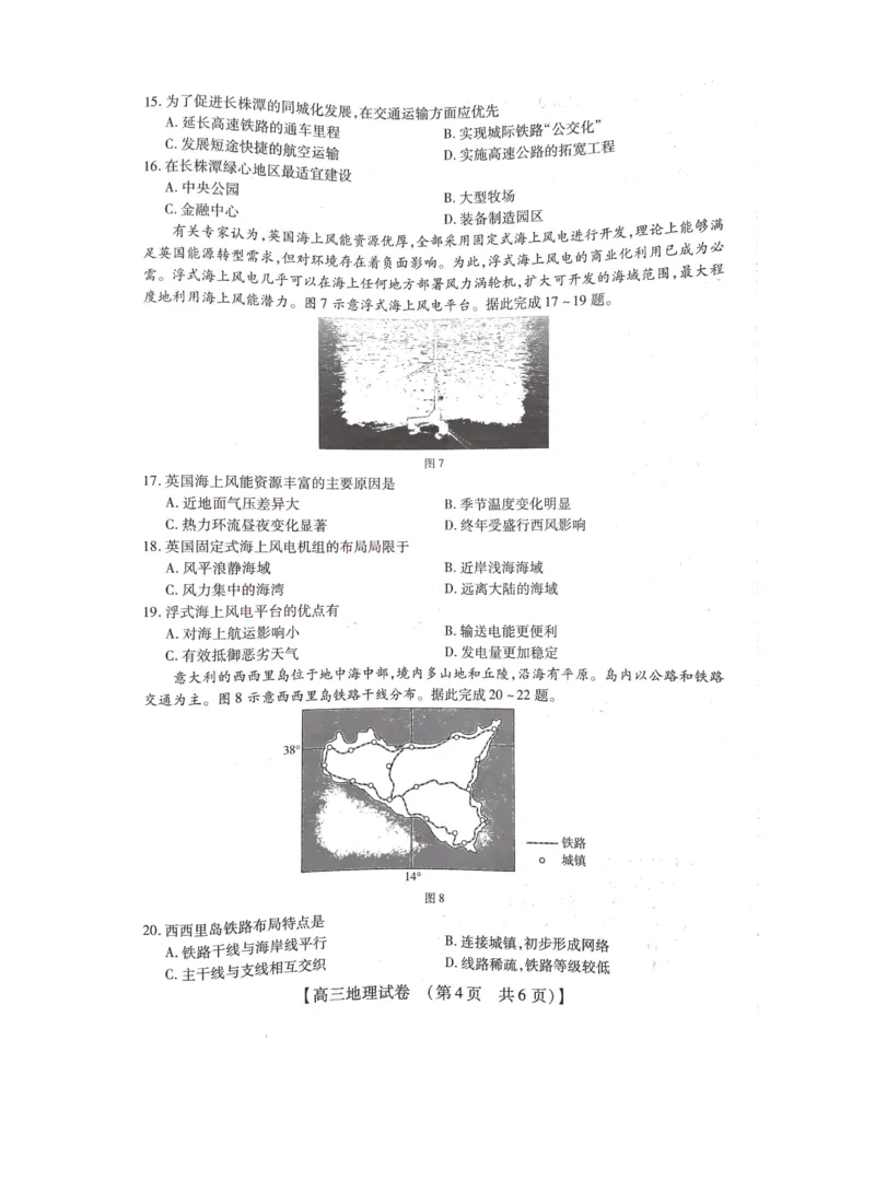 2022-2023学年高三年级TOP二十名校九月摸底考试地理_9.2025地理总复习_地理高考模拟题_老高考_2023年_2023TOP二十名校九月摸底考试地理含答案