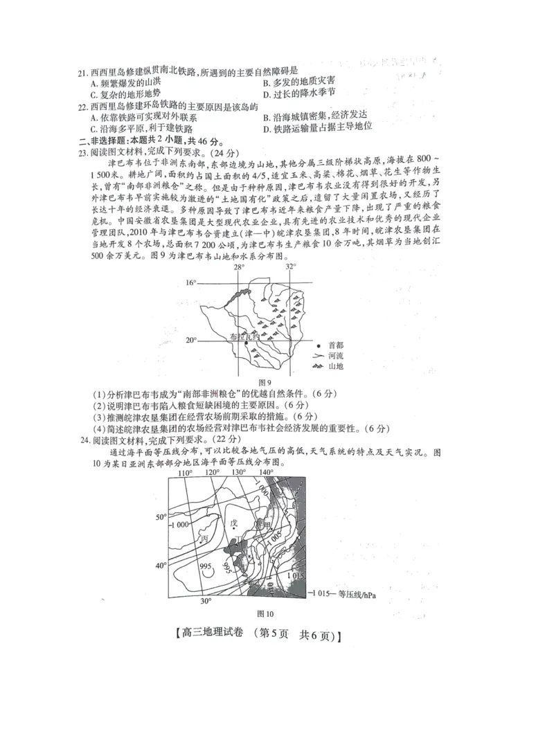 2022-2023学年高三年级TOP二十名校九月摸底考试地理_9.2025地理总复习_地理高考模拟题_老高考_2023年_2023TOP二十名校九月摸底考试地理含答案