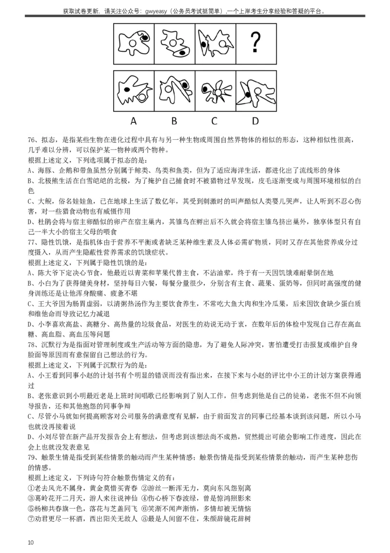 2017年422公务员联考《行测》真题（青海卷）_34省+国考真题_此文件夹为word版,不推荐使用_此word版为,不推荐使用_此word版为,不推荐使用_题目
