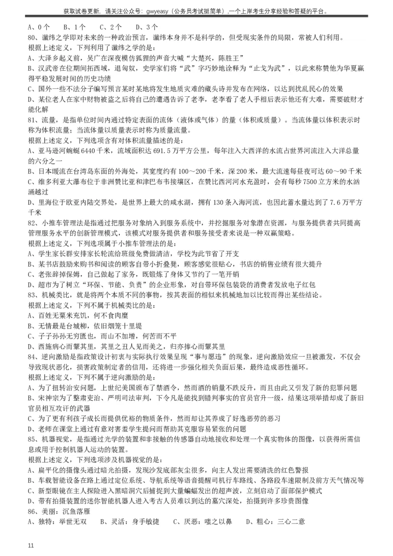 2017年422公务员联考《行测》真题（青海卷）_34省+国考真题_此文件夹为word版,不推荐使用_此word版为,不推荐使用_此word版为,不推荐使用_题目