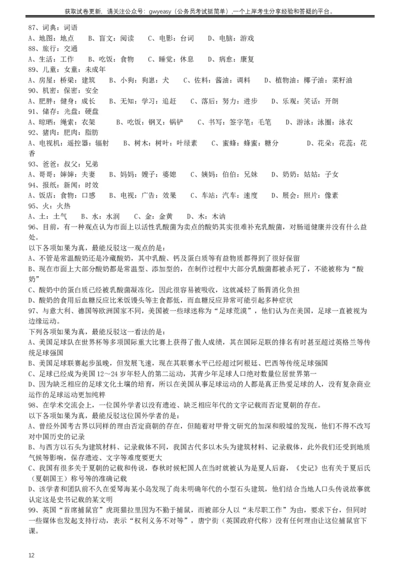 2017年422公务员联考《行测》真题（青海卷）_34省+国考真题_此文件夹为word版,不推荐使用_此word版为,不推荐使用_此word版为,不推荐使用_题目