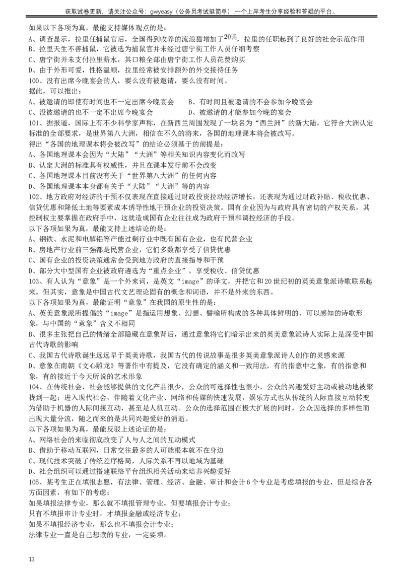 2017年422公务员联考《行测》真题（青海卷）_34省+国考真题_此文件夹为word版,不推荐使用_此word版为,不推荐使用_此word版为,不推荐使用_题目