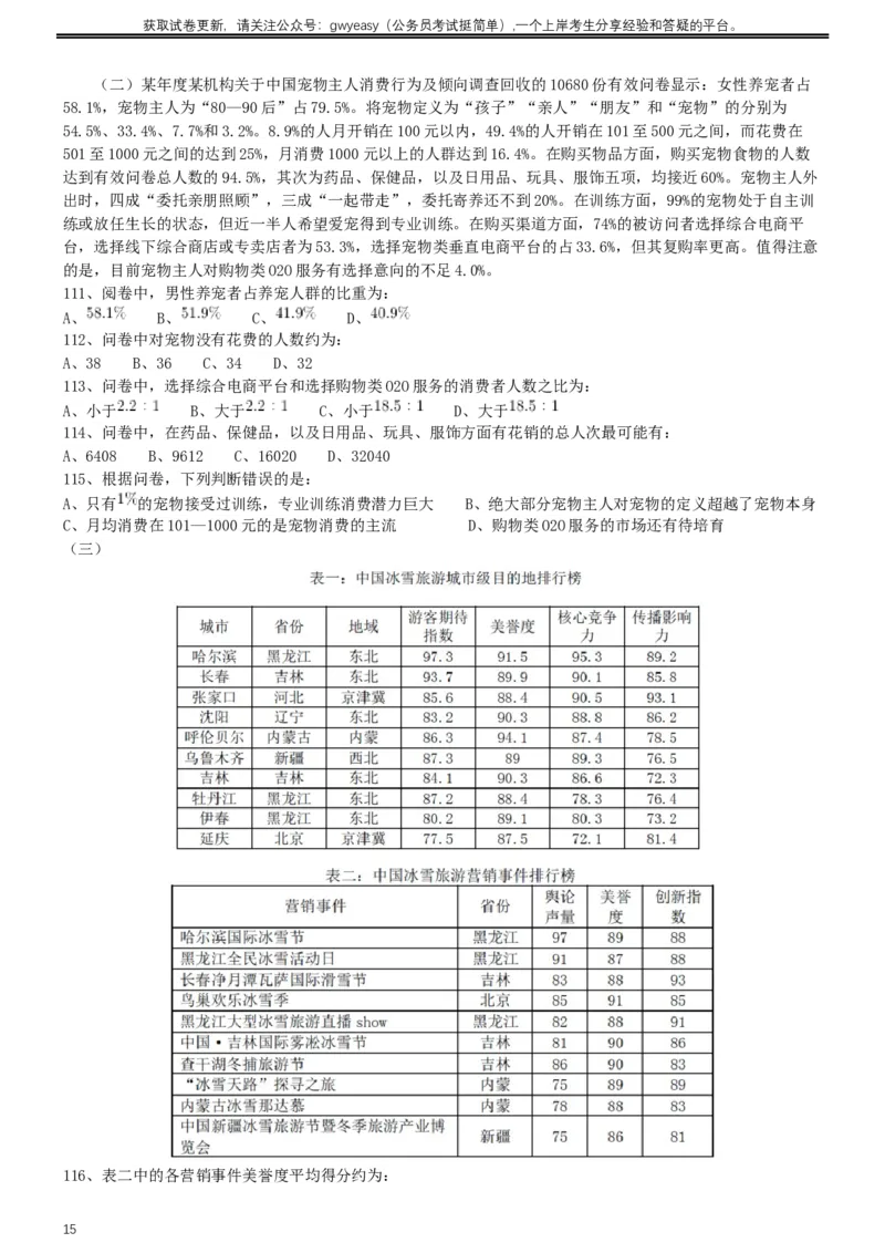 2017年422公务员联考《行测》真题（青海卷）_34省+国考真题_此文件夹为word版,不推荐使用_此word版为,不推荐使用_此word版为,不推荐使用_题目