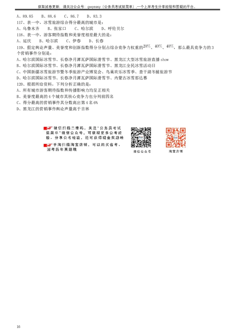 2017年422公务员联考《行测》真题（青海卷）_34省+国考真题_此文件夹为word版,不推荐使用_此word版为,不推荐使用_此word版为,不推荐使用_题目