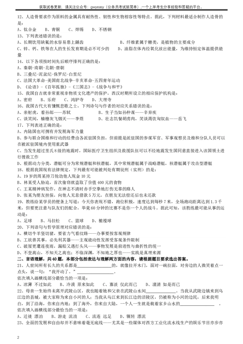 2017年422公务员联考《行测》真题（青海卷）_34省+国考真题_此文件夹为word版,不推荐使用_此word版为,不推荐使用_此word版为,不推荐使用_题目