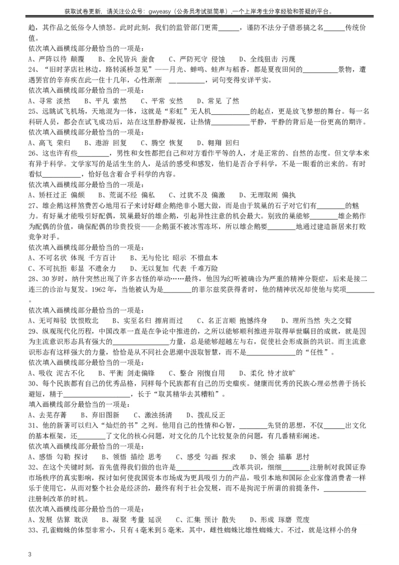 2017年422公务员联考《行测》真题（青海卷）_34省+国考真题_此文件夹为word版,不推荐使用_此word版为,不推荐使用_此word版为,不推荐使用_题目