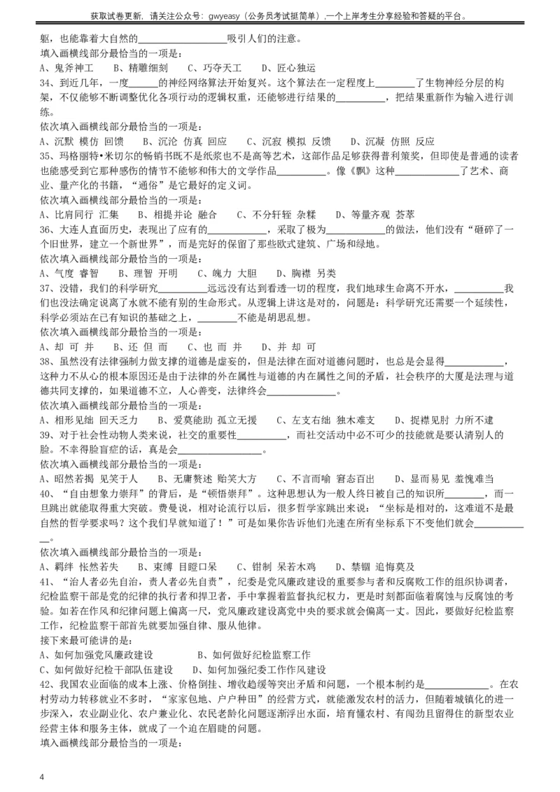 2017年422公务员联考《行测》真题（青海卷）_34省+国考真题_此文件夹为word版,不推荐使用_此word版为,不推荐使用_此word版为,不推荐使用_题目