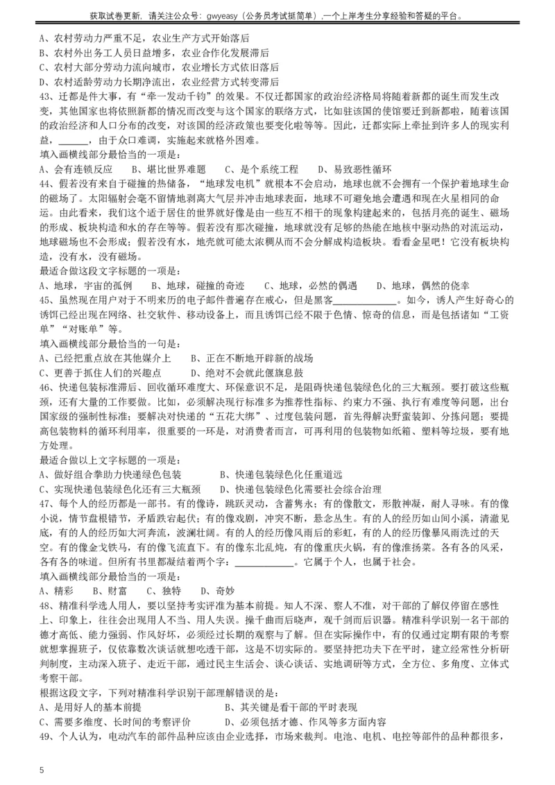 2017年422公务员联考《行测》真题（青海卷）_34省+国考真题_此文件夹为word版,不推荐使用_此word版为,不推荐使用_此word版为,不推荐使用_题目